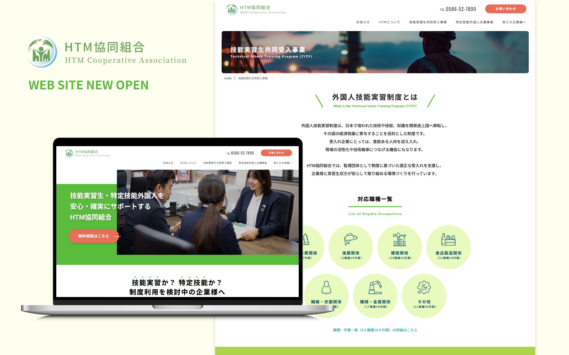 HTM協同組合ホームページ・リニューアル